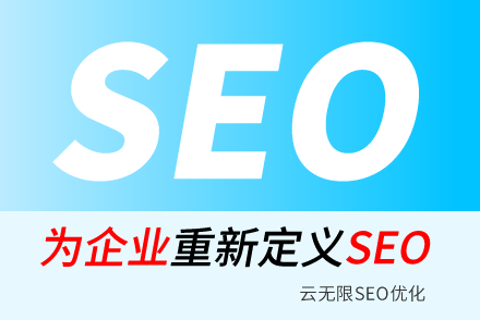 永春SEO技巧